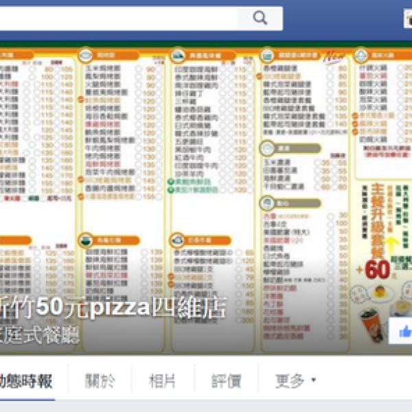50pizza四維店