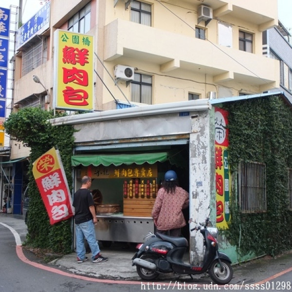 榮記公園橋鮮肉包專賣店