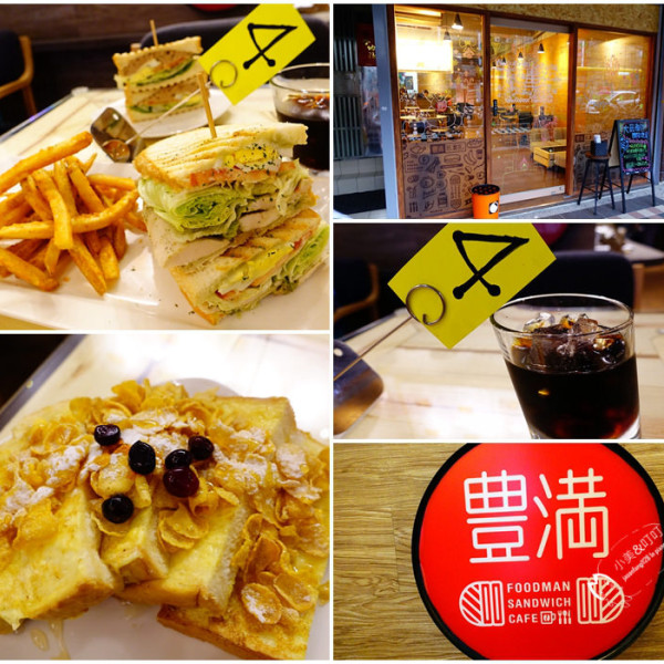 豐滿總匯早午餐