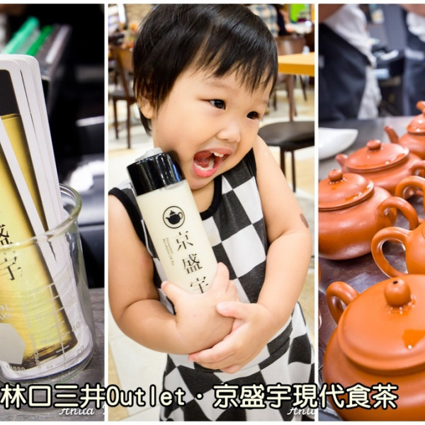 京盛宇 (林口三井店)