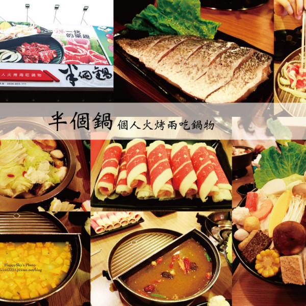 半個鍋 (台南永華店)