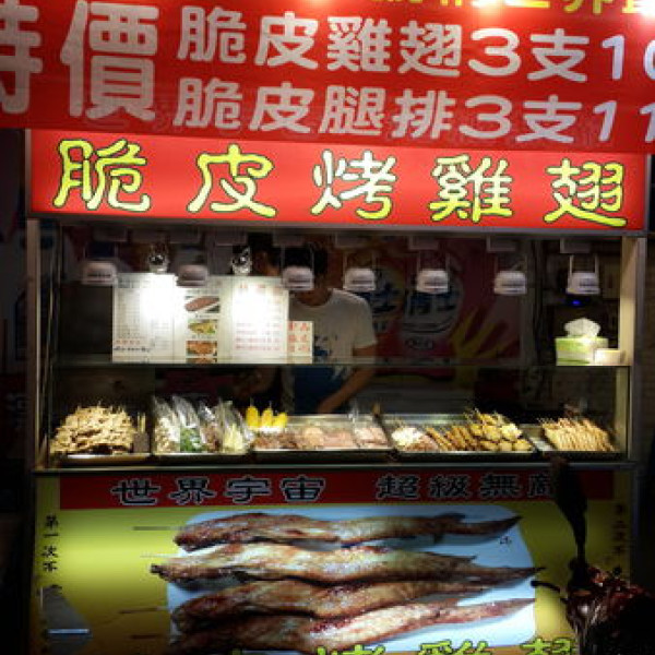 脆皮烤雞翅(文川店)