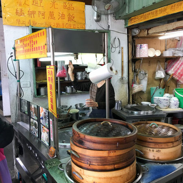 阿萬油飯 (艋舺大道) 2