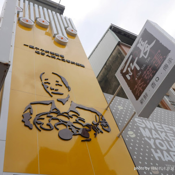 所長茶葉蛋(赤崁店)