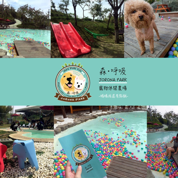 森˙呼吸Jorona Park