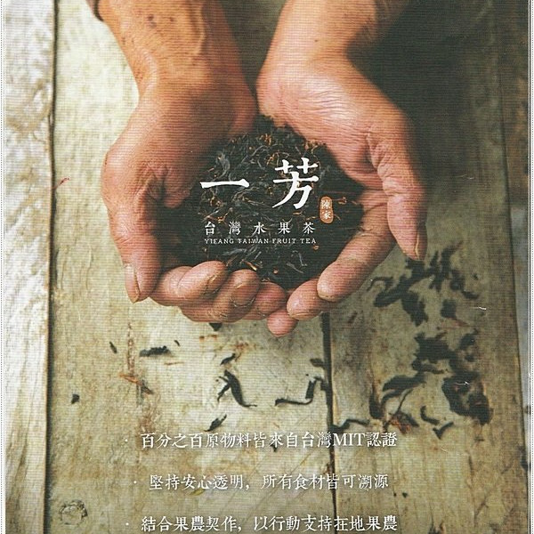 一芳 陳家台灣水果茶