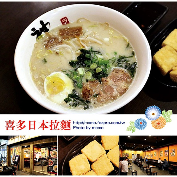 喜多日本拉麵