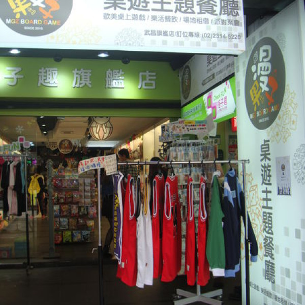 漫果子桌遊主題餐廳