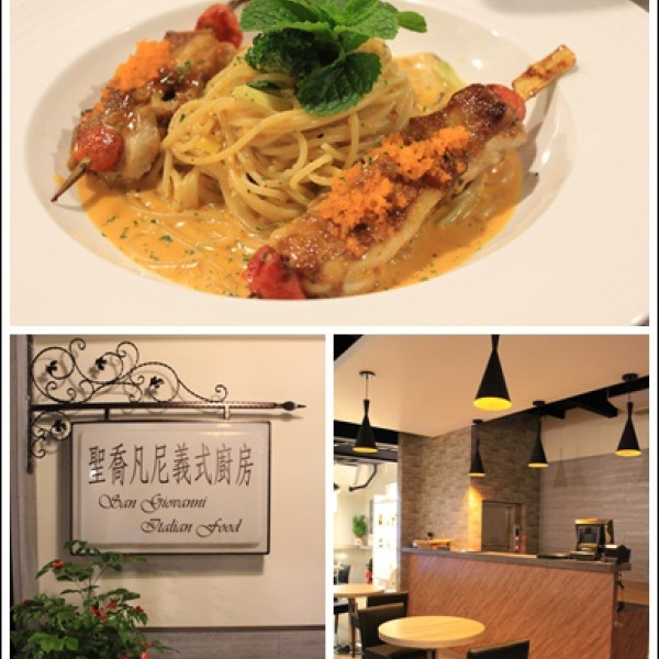 聖喬凡尼義式廚房