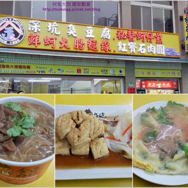 金正好吃(林口店)