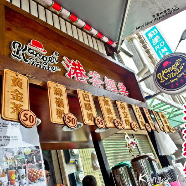 港式經典 Konger Taste
