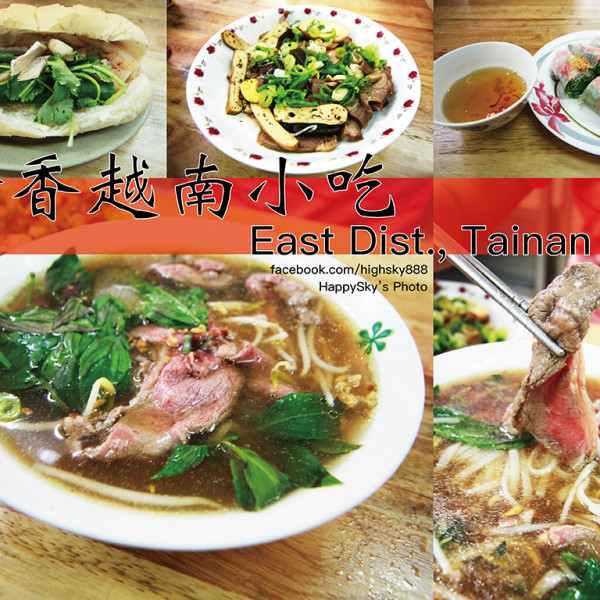 台南珍香越南小吃