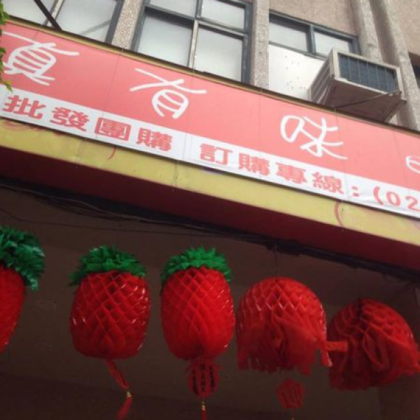 真有味包子養生饅頭