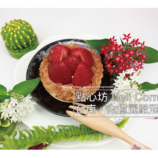 大億麗緻酒店 點心坊 Deli Corner