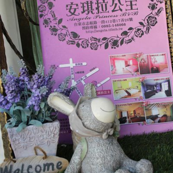 安琪拉公主民宿(臺東縣民宿399號)