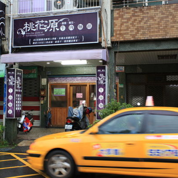 桃花源。牛肉麵。北方熗鍋豬肉麵