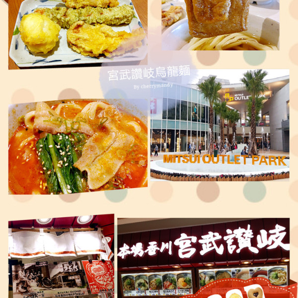 本場香川宮武讚岐烏龍麵