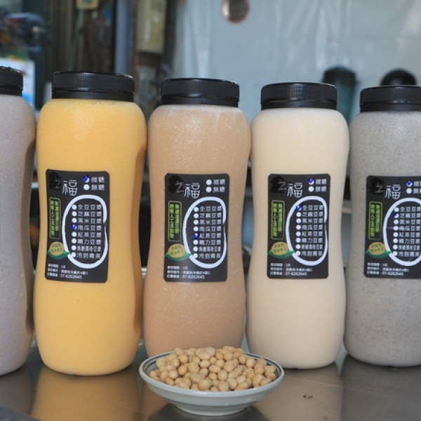 之福豆漿