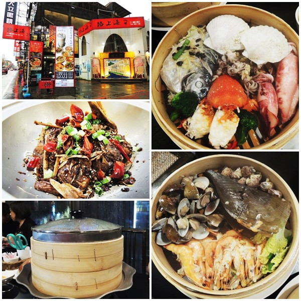 路上海蒸籠海鮮火鍋