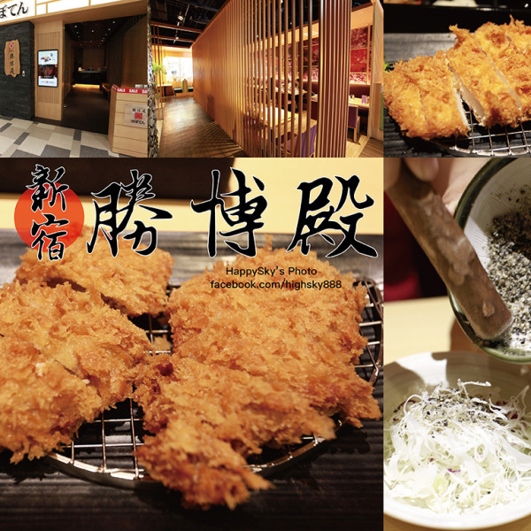 新宿勝博殿（南紡店）