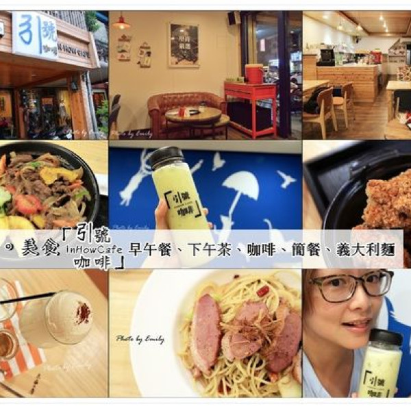 引號咖啡inhowcafe