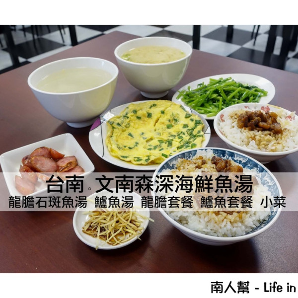 文南森深海鮮魚湯