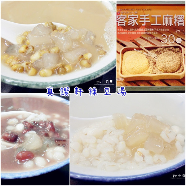 真饌軒綠豆湯(北平店)