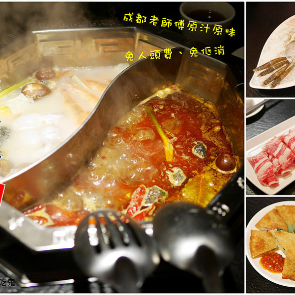 蜀姥香麻辣鍋府前店