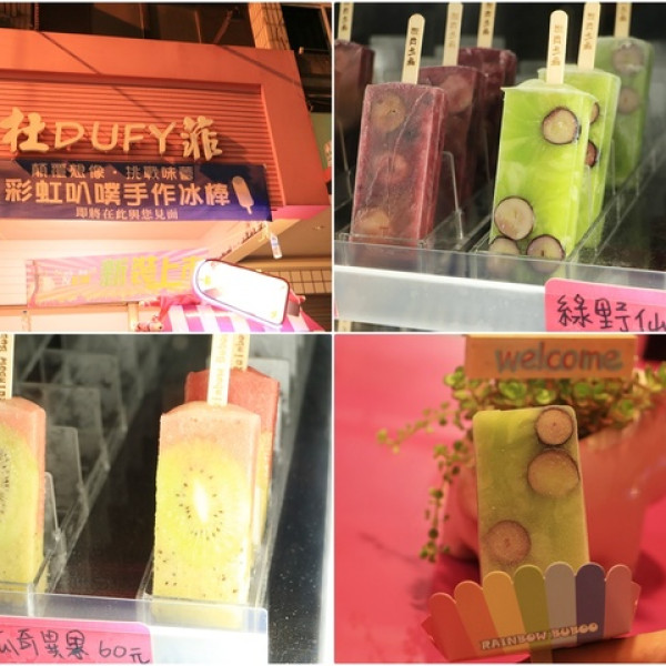 彩虹叭噗手作冰棒