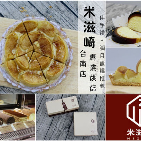 米滋崎專業烘焙