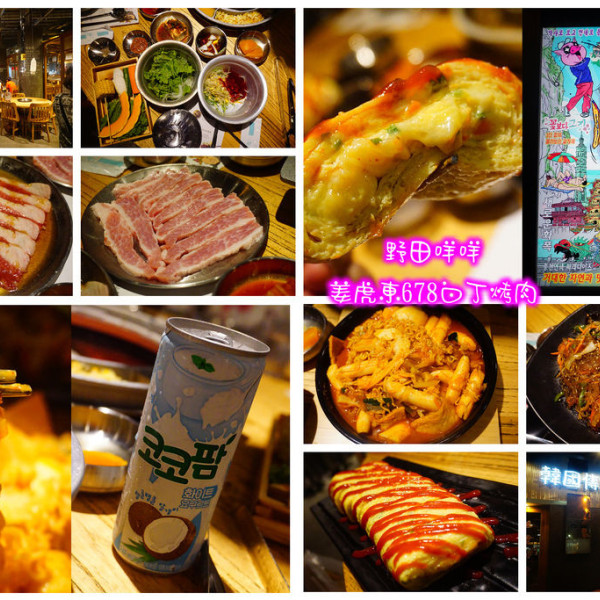 姜虎東678白丁烤肉