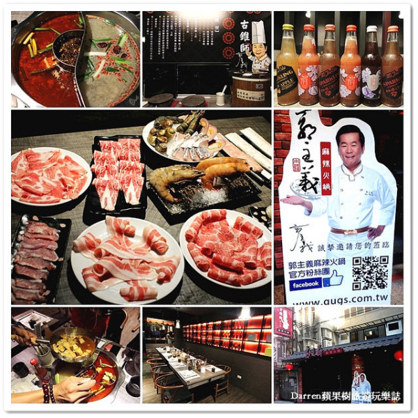 郭主義四川頂級麻辣火鍋