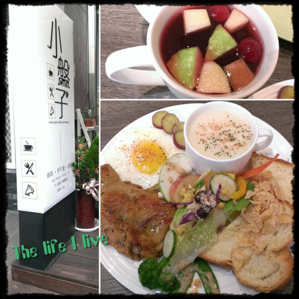 小盤子~咖啡、早午食、甜點