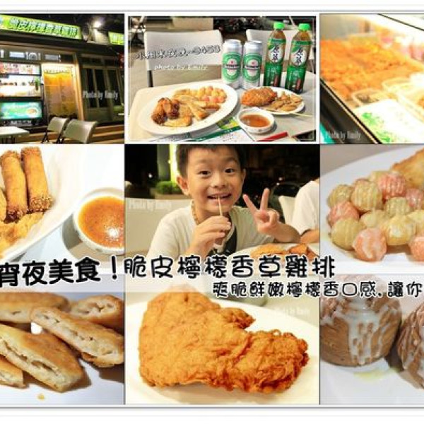 微笑檸檬雞排(內壢店)