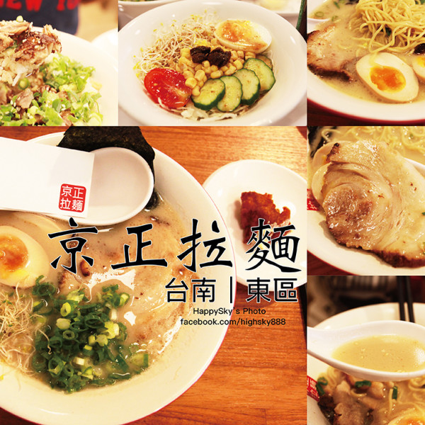 京正拉麵 (育樂店)