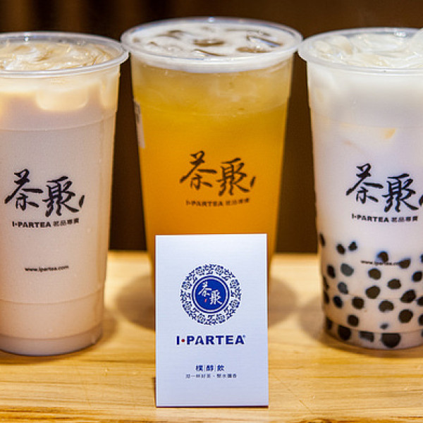 茶聚I-Partea(武廟店)
