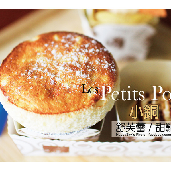 小銅鍋舒芙蕾 甜點正興店