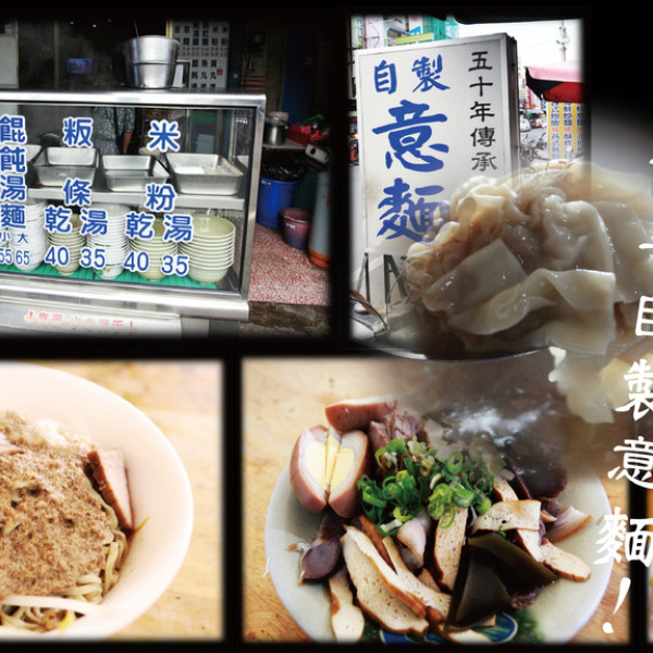 台南善化五十年自製意麵