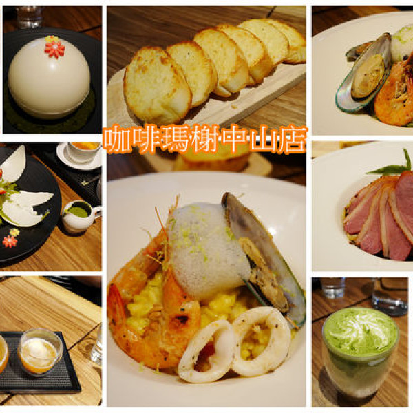 咖啡瑪榭中山店