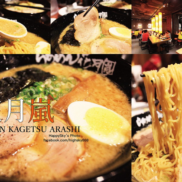 花月嵐 台南新光西門店