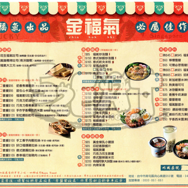 金福氣南洋料理
