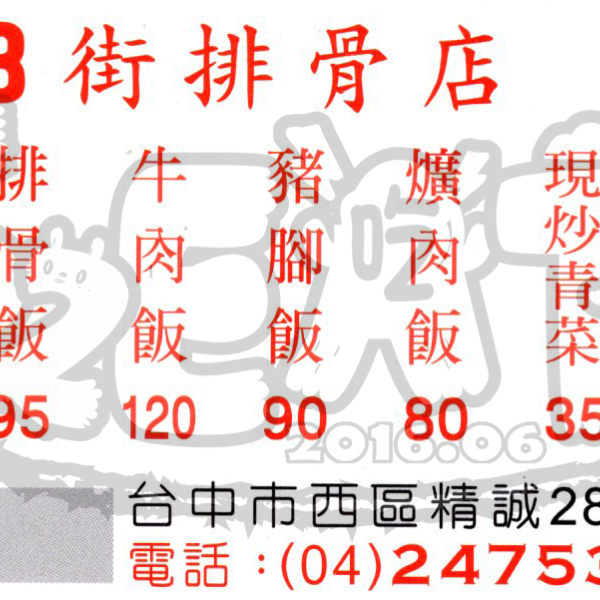 二十八街排骨店