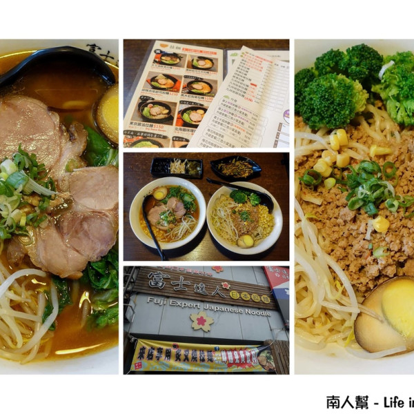 富士達人日式拉麵(公園店)
