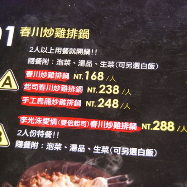 OMAYA春川炒雞-桃園南崁店