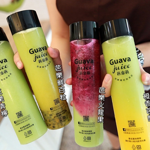 芭樂芭繽紛鮮果飲