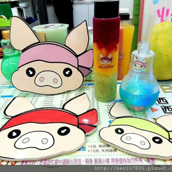 豬在跑創意茶飲