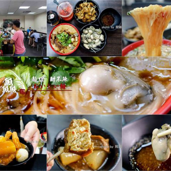 極鱻麵線甜不辣