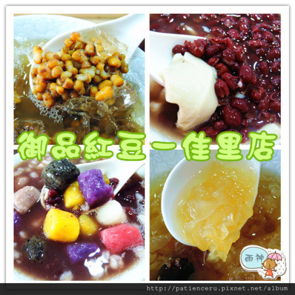 御品紅豆－佳里總店