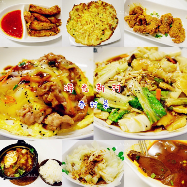 海光新村 眷村手擀麵