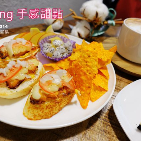 荷Ting 手感甜點